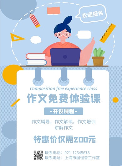 作文免费体验课几何风格宣传海报