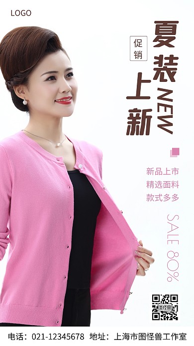 摄影图夏装上新粉色简约风手机海报