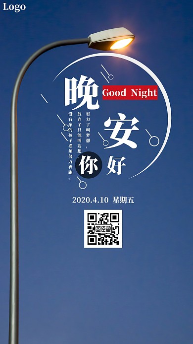 蓝色夜景灯光简约简洁励志奋斗晚安日签