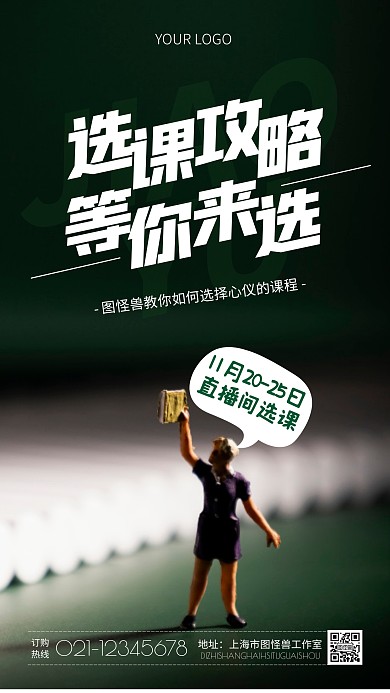 摄影风格大学选课攻略摄影图海报
