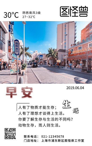 天气预报早安图白色简约日签