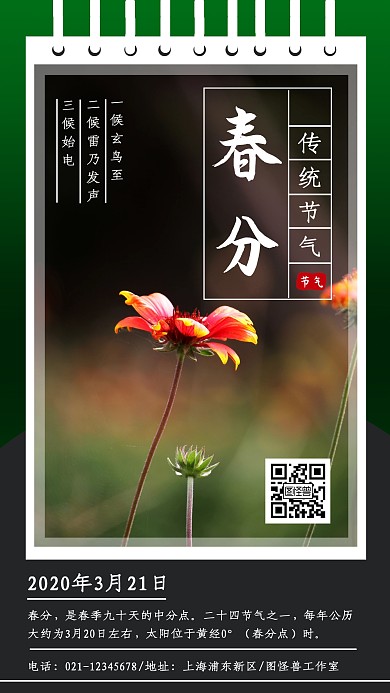 传统节气春分节气创意摄影风海报