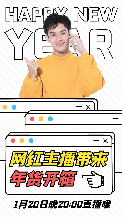 直播带货开箱分享竖版视频封面