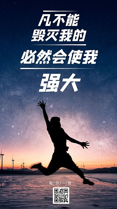 创意励志风早安日签手机海报