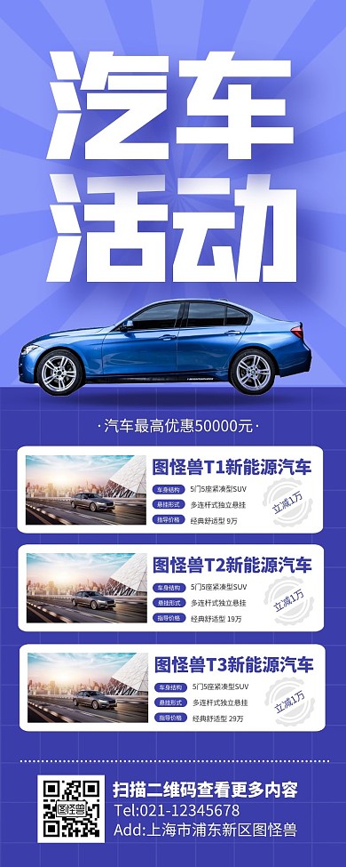 蓝色简约风汽车活动营销长图
