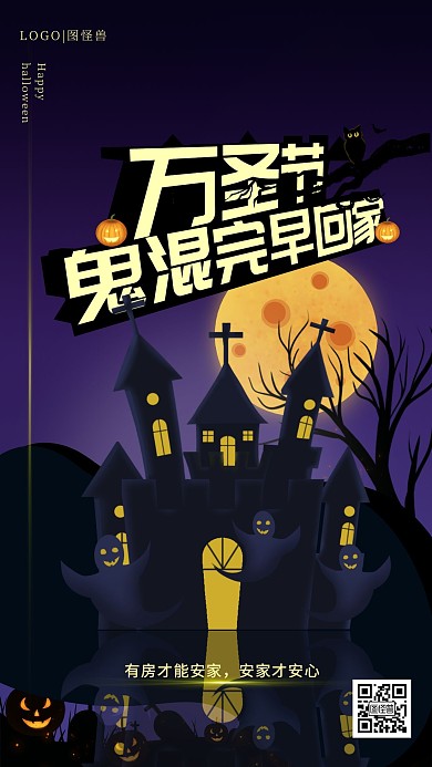 紫色黑色卡通万圣节房地产借势手机海报