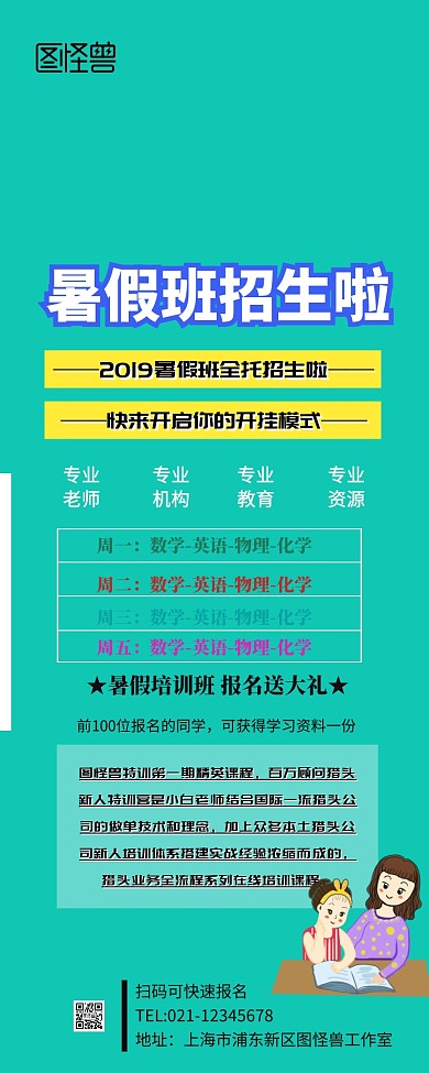 暑假班全托营销长图