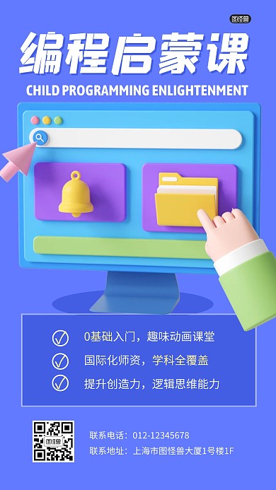 编程学习报名活动课程3D海报