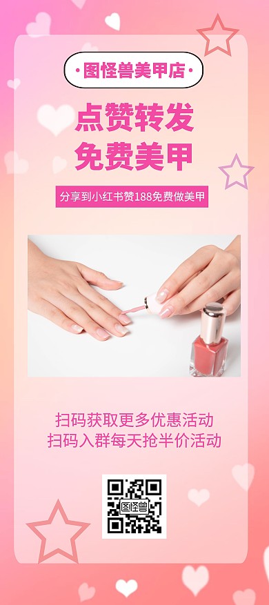 粉色简约美甲美睫展架