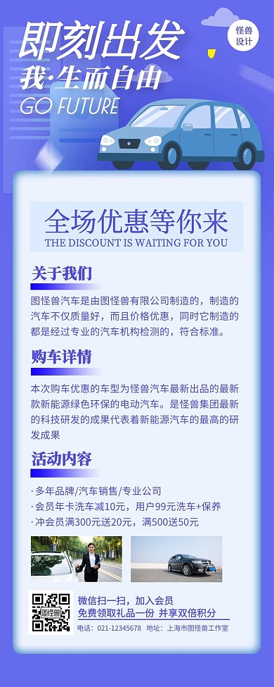 汽车活动套餐营销海报长图