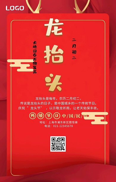 传统节日龙抬头手机海报