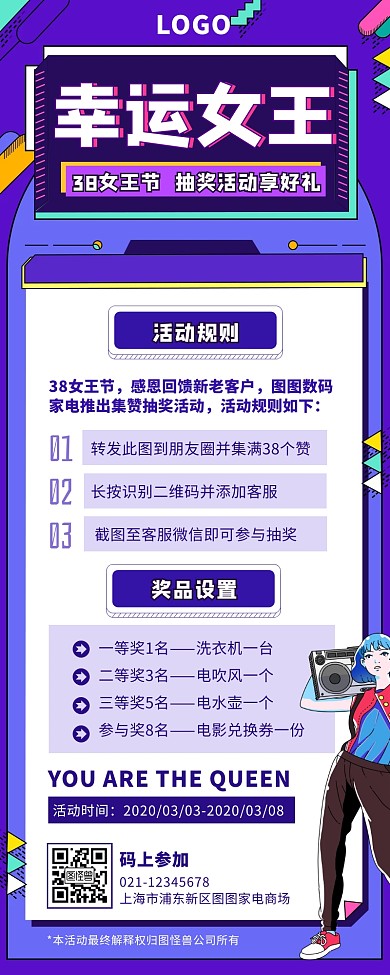 蓝色创意风38妇女节抽奖活动营销长图
