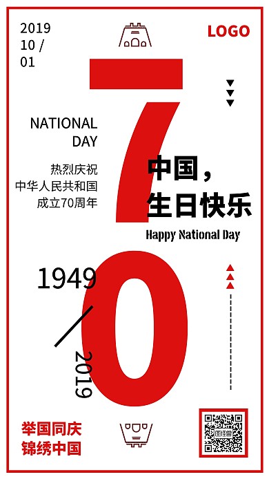 红白创意大气国庆节70周年手机海报