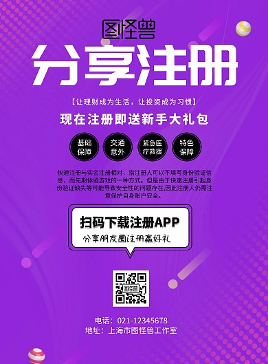 简约风格分享注册宣传海报