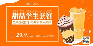优惠套餐橘红色简约横版海报
