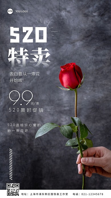 摄影图520鲜花促销创意风手机海报