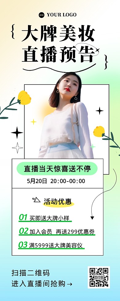 直播福利营销长图