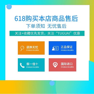 618售后须知服务清新简约主图