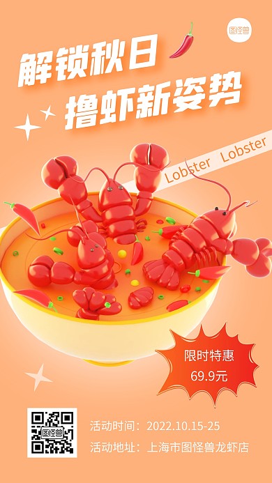 龙虾限时促销创意简约渐变3D海报