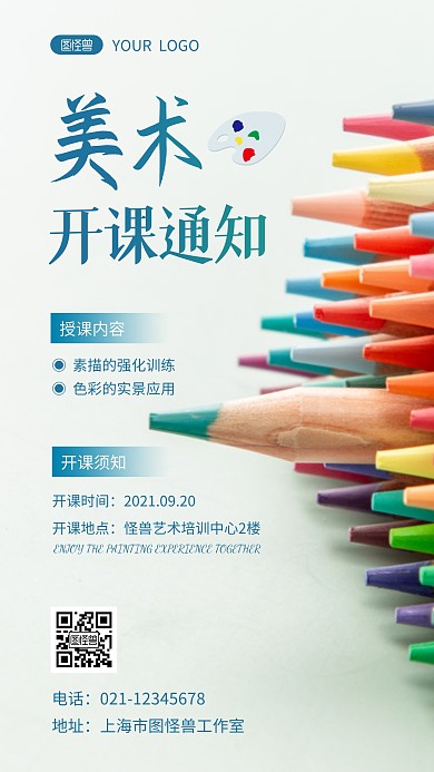 简约美术开课通知摄影图海报
