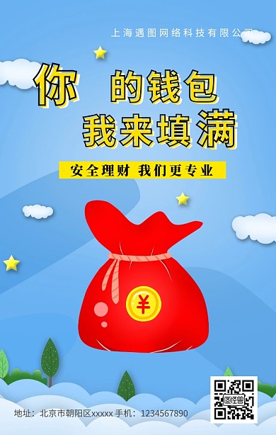 创意大气手绘金币扁平卡通金融理财手机海报