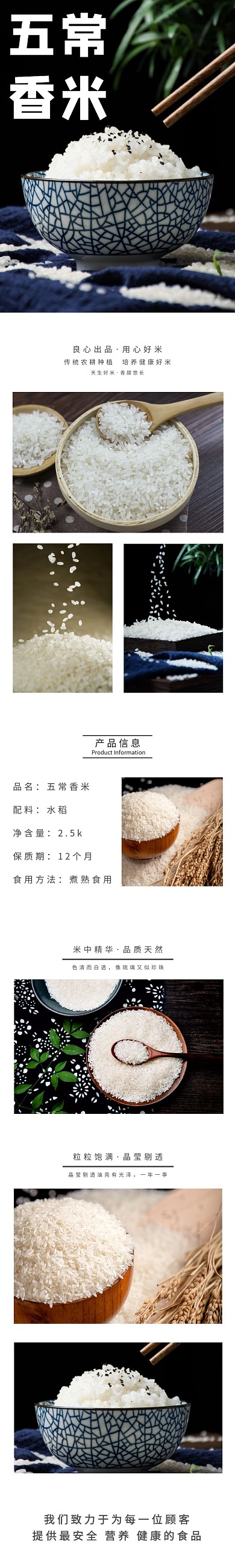 五常香米彩色简约风详情页