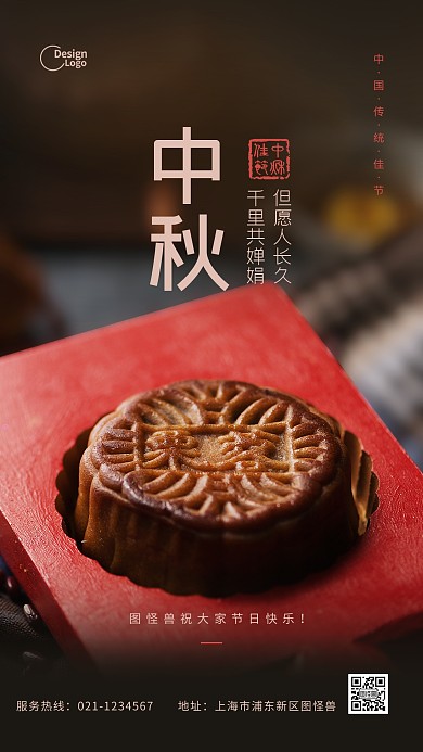 传统节日中秋月饼团圆摄影图海报