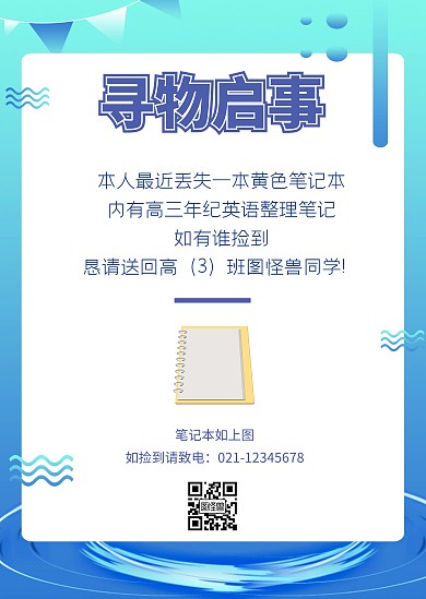 创意简洁学生学校寻物启事丢失东西告示公告