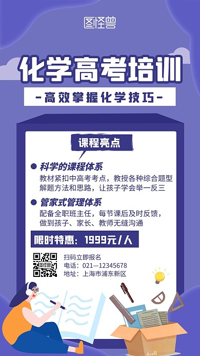 高考化学培训班报名手机海报