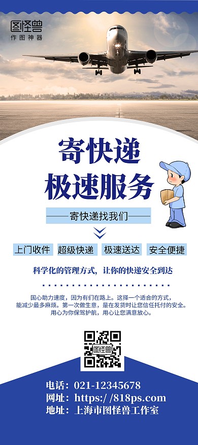 简约蓝色快递极速服务宣传展架