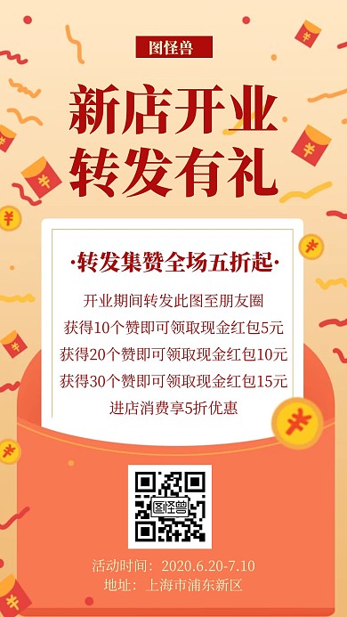 红色新店开业转发有礼创意宣传活动手机海报