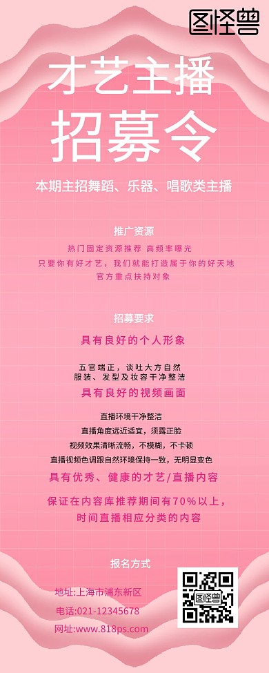 才艺主播招募令