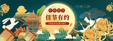 中秋促销国风手绘电商全屏海报
