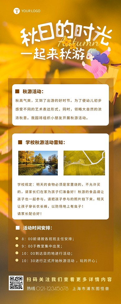 秋天出游秋游活动背景图黄色简约营销长图