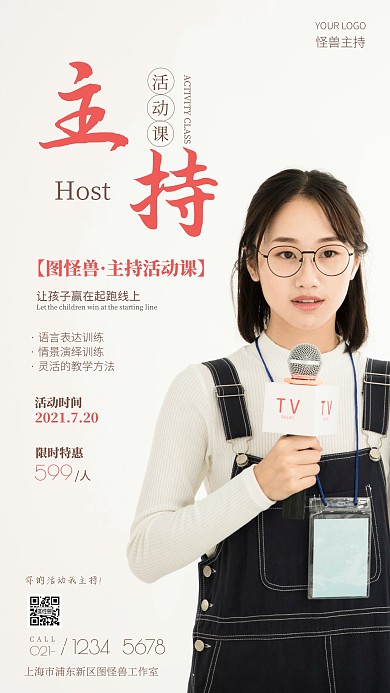 活动课主持女人咖色红色简约风摄影图海报