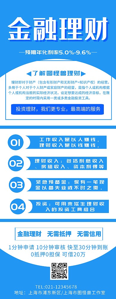 金融易拉宝推广理财宣传移动展架简约