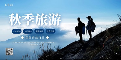 简约摄影横板蓝色风景旅游横版海报