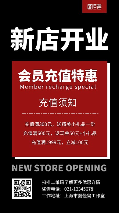 新店开业充值会员活动黑色简约宣传手机海报