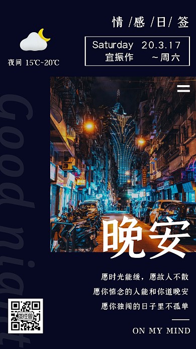 黑色深夜晚安文艺日签