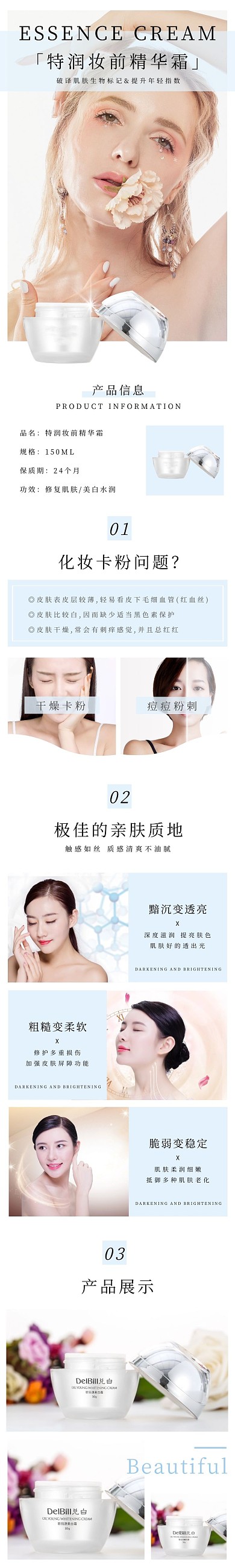妆前精华霜清新简约蓝色护肤彩妆详情页