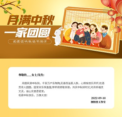 中秋团圆卡通黄色简约大气贺卡