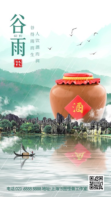 绿色大气简约风谷雨白酒借势宣传海报