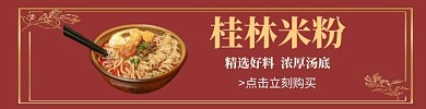 桂林米粉红色简约饿了么店招海报主图