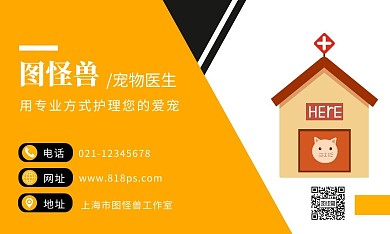动物门诊名片卡通黄色简约名片