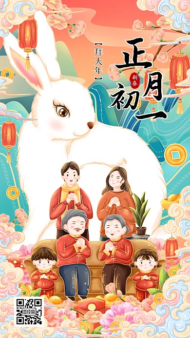 正月初一拜大年春节年俗手机海报