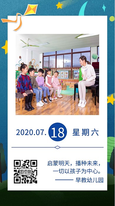 早教幼儿园创意童趣日签