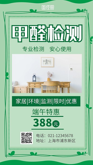 简约大气绿色甲醛端午手机海报