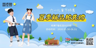 儿童节童装蓝色创意清新服饰促销宣传海报