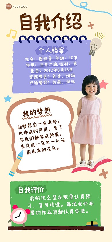 卡通幼儿园自我介绍全屏海报