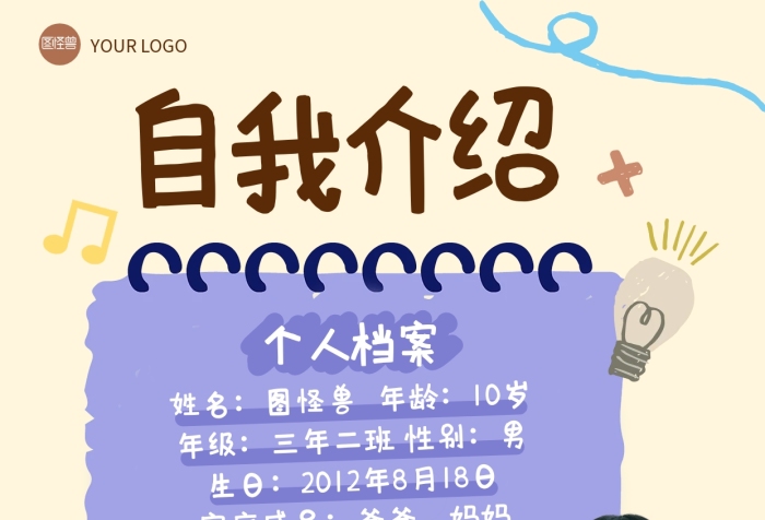 卡通幼儿园自我介绍全屏海报